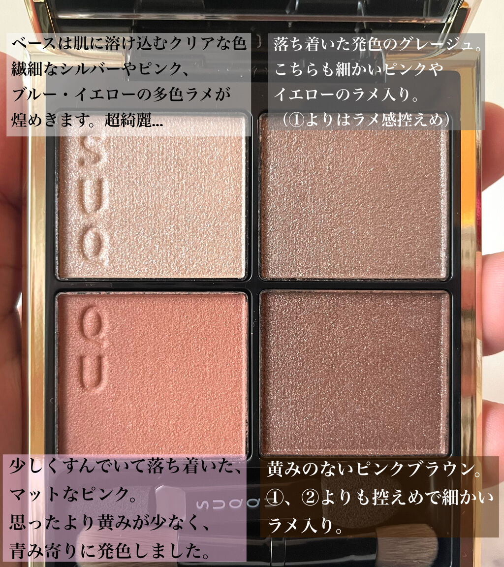 デザイニング カラー アイズ/SUQQU/アイシャドウパレットを使ったクチコミ（3枚目）