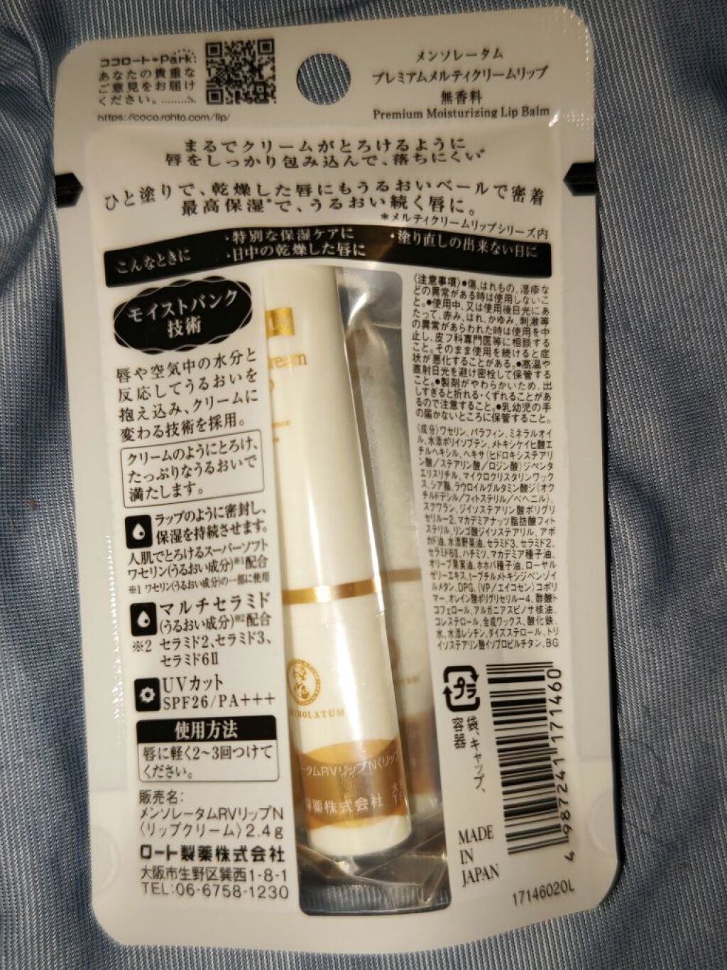 プレミアムメルティリップ/メンソレータム/リップクリームを使ったクチコミ(2枚目)