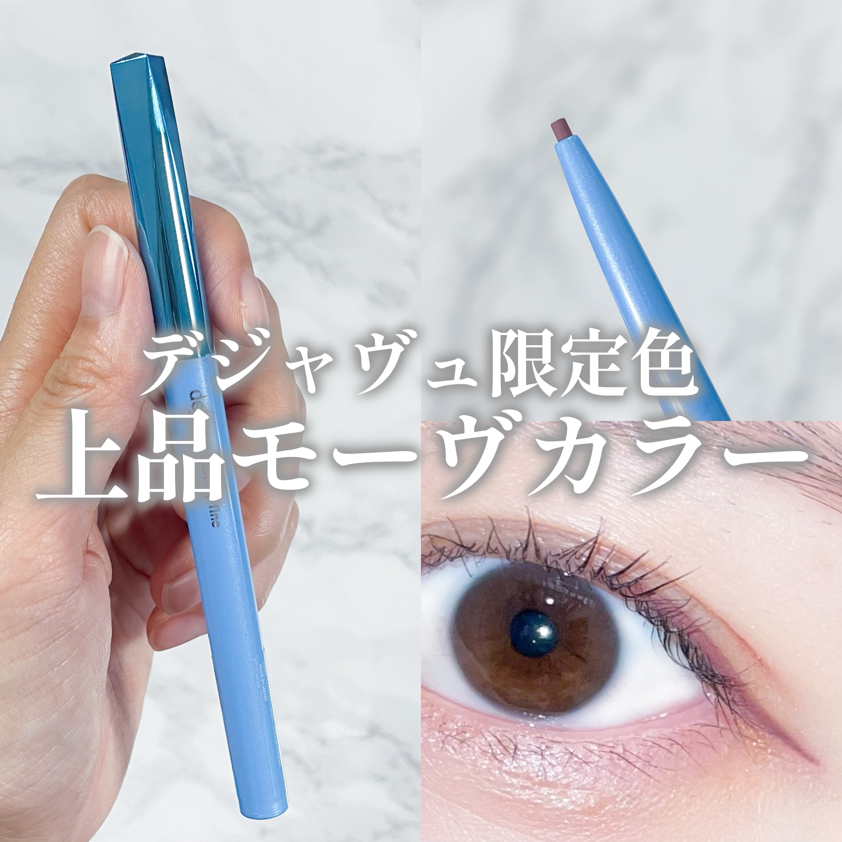 「密着アイライナー」極細クリームペンシル/デジャヴュ/ペンシルアイライナーを使ったクチコミ（1枚目）