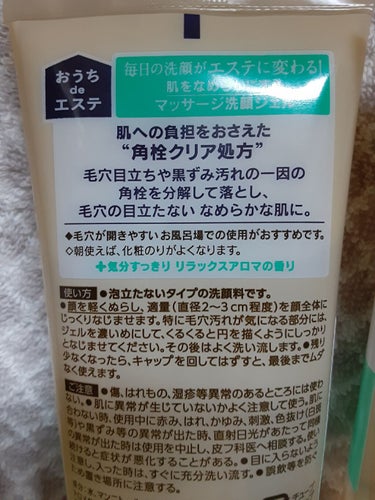 おうちdeエステ 肌をなめらかにする マッサージ洗顔ジェル/ビオレ/その他洗顔料を使ったクチコミ（2枚目）