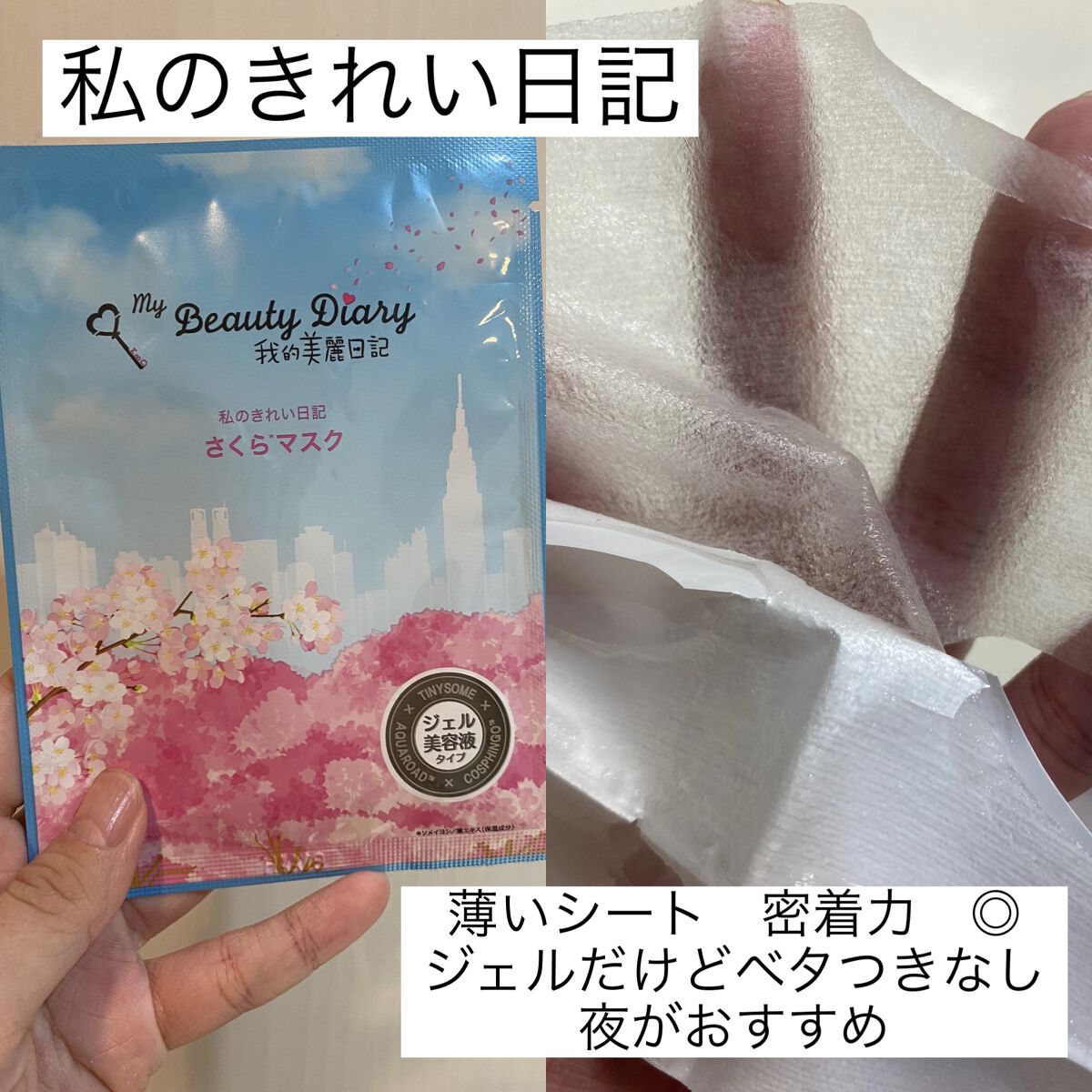 我的美麗日記（私のきれい日記)  2020さくらマスク/我的美麗日記/シートマスク・パックを使ったクチコミ（3枚目）