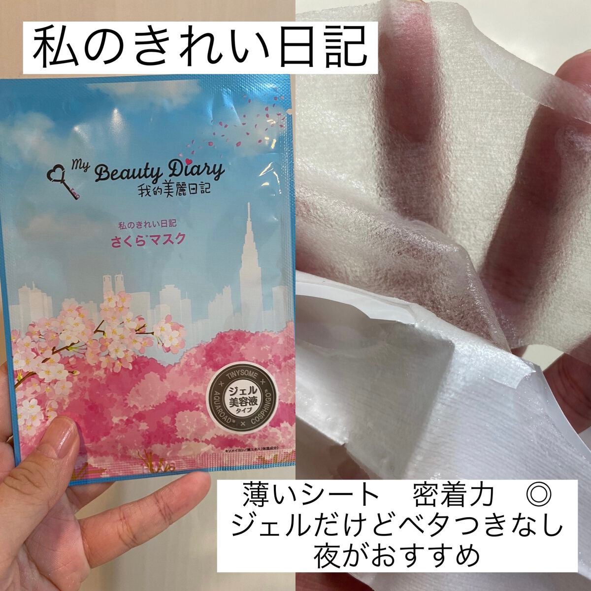 我的美麗日記(私のきれい日記)  2020さくらマスク/我的美麗日記/シートマスク・パックを使ったクチコミ(3枚目)