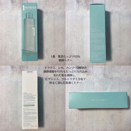 1番 青草たっぷり93%整肌トナー/numbuzin/化粧水を使ったクチコミ(2枚目)