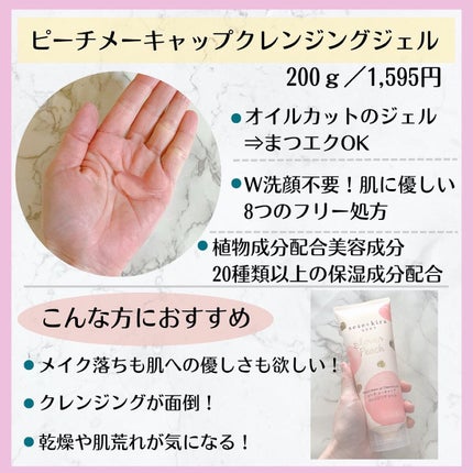 ピーチメーキャップクレンジングジェル/sesekira/クレンジングジェルを使ったクチコミ(2枚目)