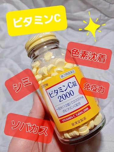 ビタミンC錠2000「クニキチ」 (医薬品)/皇漢堂製薬/その他を使ったクチコミ（1枚目）