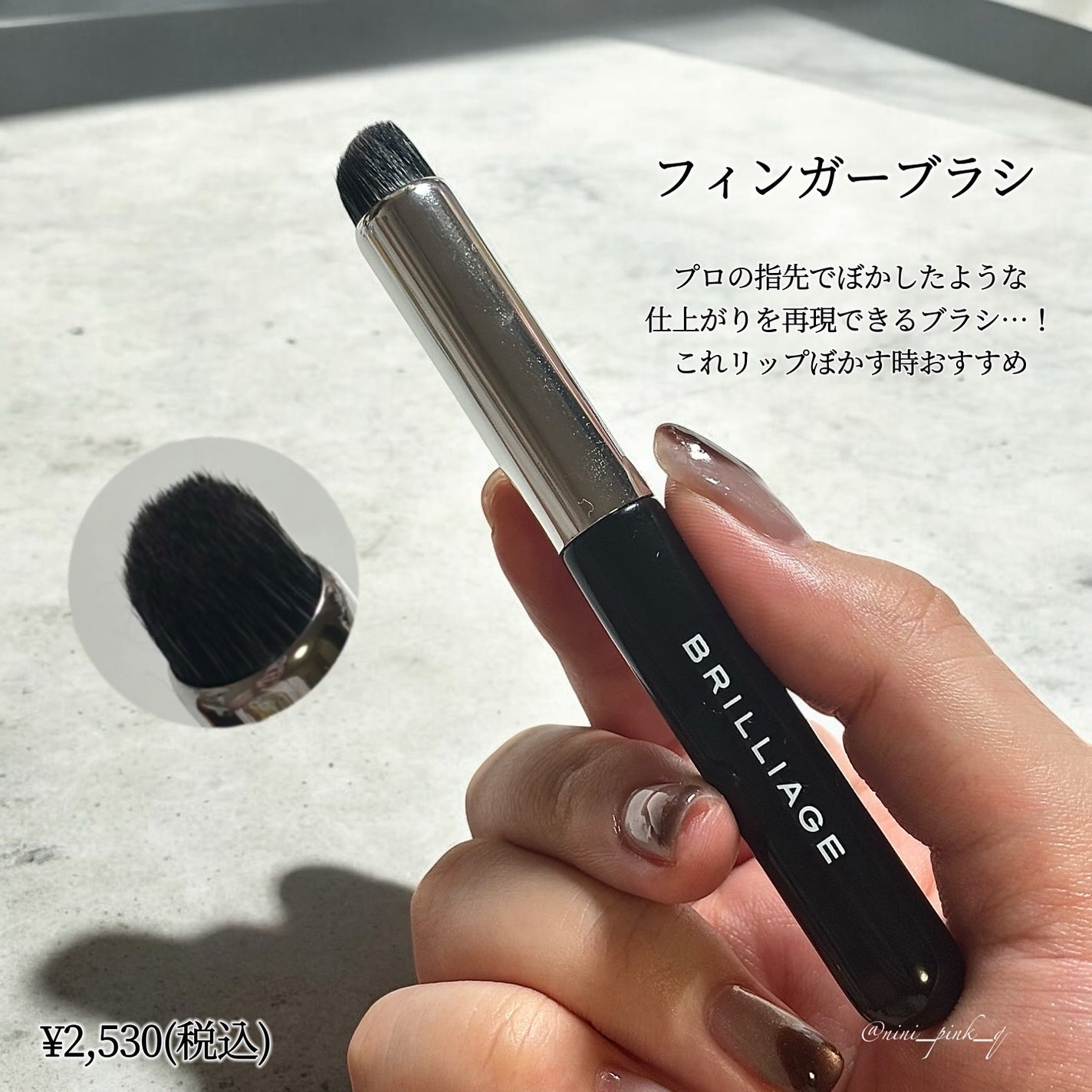 フィンガーブラシ /ブリリアージュ/メイクブラシを使ったクチコミ(4枚目)