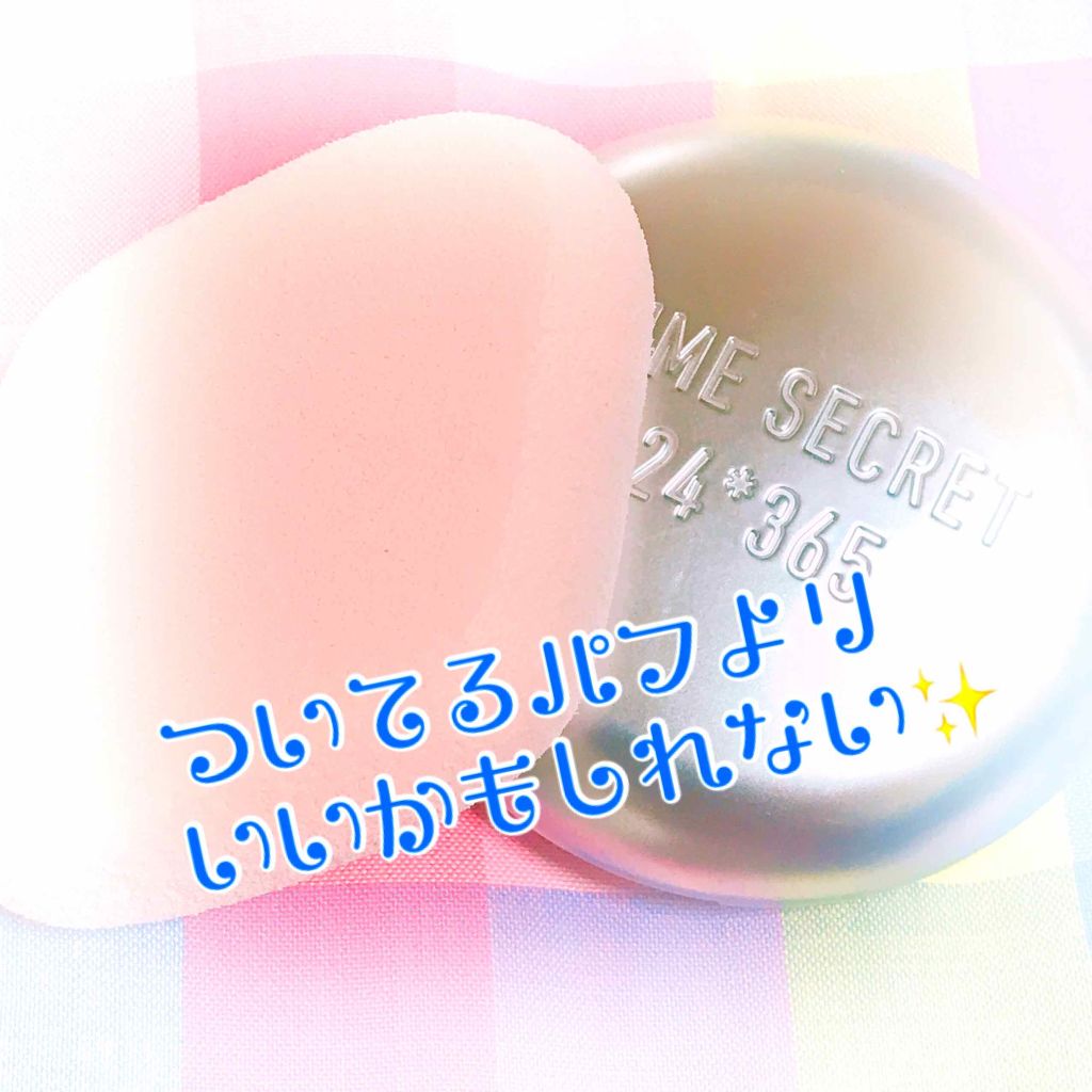 タイムシークレット ミネラルUVパウダー/TIME SECRET/プレストパウダーを使ったクチコミ(1枚目)