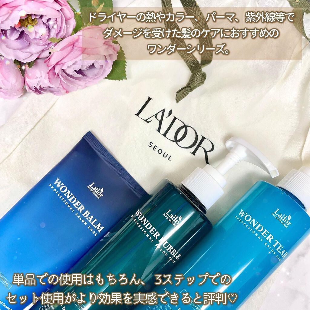 WONDER BALM/La'dor/洗い流すヘアトリートメントを使ったクチコミ（2枚目）