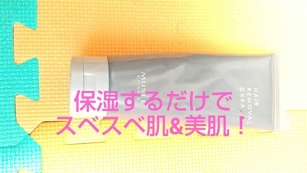 ミュゼコスメ メンズ 薬用ヘアリムーバルクリーム ホワイトシトラスの香り/ミュゼコスメ/除毛クリームを使ったクチコミ（1枚目）