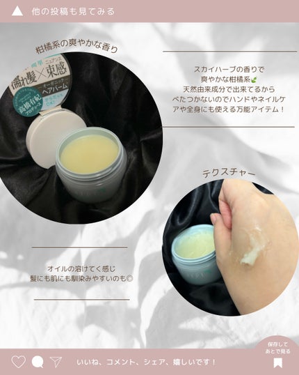 オーガニックバーム スカイハーブの香り /Laret/クレンジングバームを使ったクチコミ(2枚目)