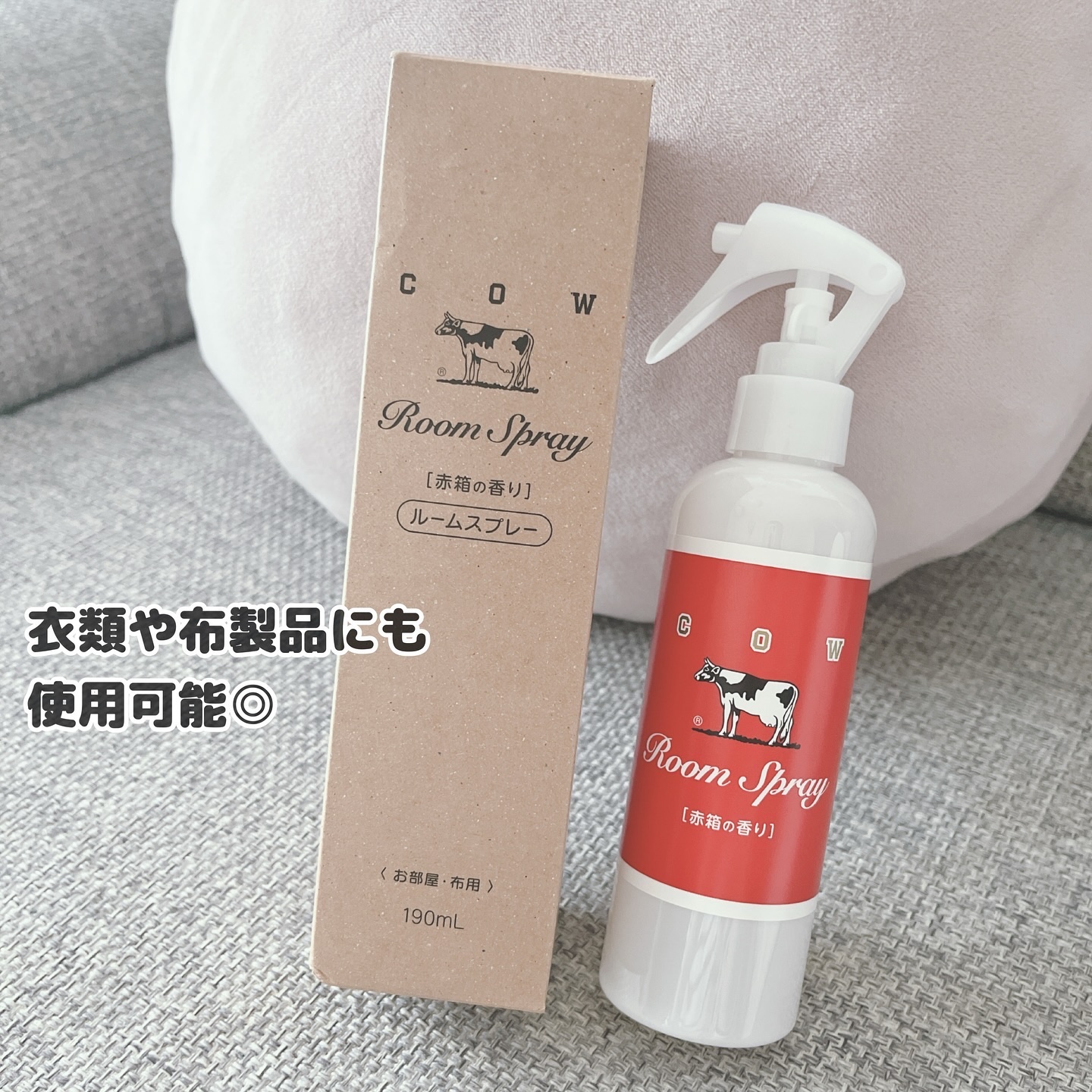 ルームスプレー 赤箱の香り/カウブランド/ファブリックミストを使ったクチコミ（3枚目）