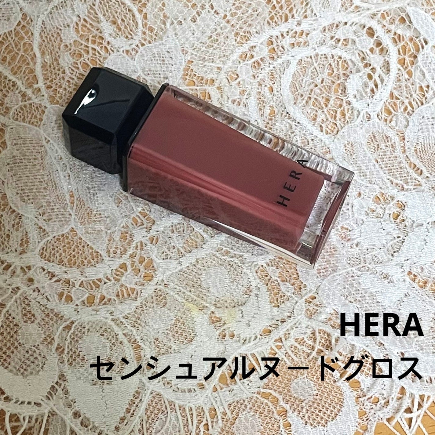 センシュアルヌードグロス/HERA/リップグロスを使ったクチコミ(1枚目)