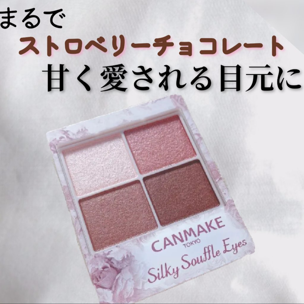 シルキースフレアイズ/キャンメイク/アイシャドウパレットを使ったクチコミ（1枚目）