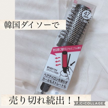 クリップ熱伝導ヘアブラシ/DAISO/ヘアブラシを使ったクチコミ(1枚目)