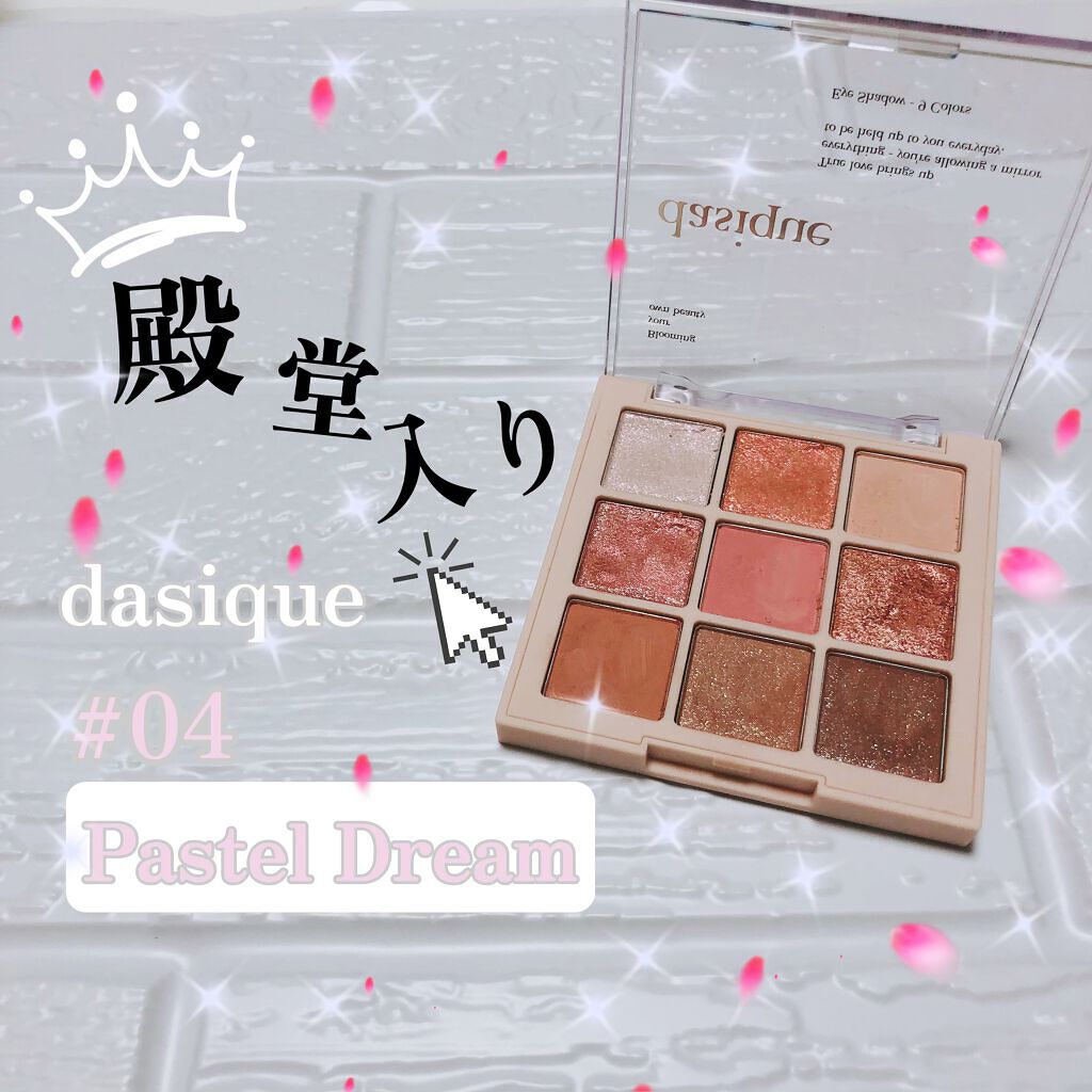 シャドウパレット/dasique/アイシャドウパレットを使ったクチコミ(1枚目)