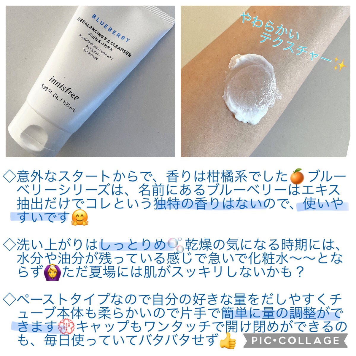 ブルーベリー バランシング 5.5 クレンザー/innisfree/洗顔フォームを使ったクチコミ(2枚目)