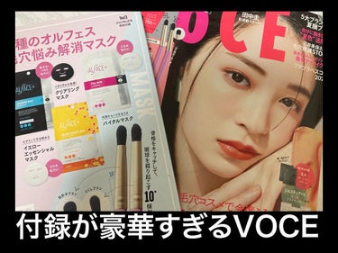 VOCE 2022年6月号/VoCE (ヴォーチェ)/雑誌を使ったクチコミ（1枚目）