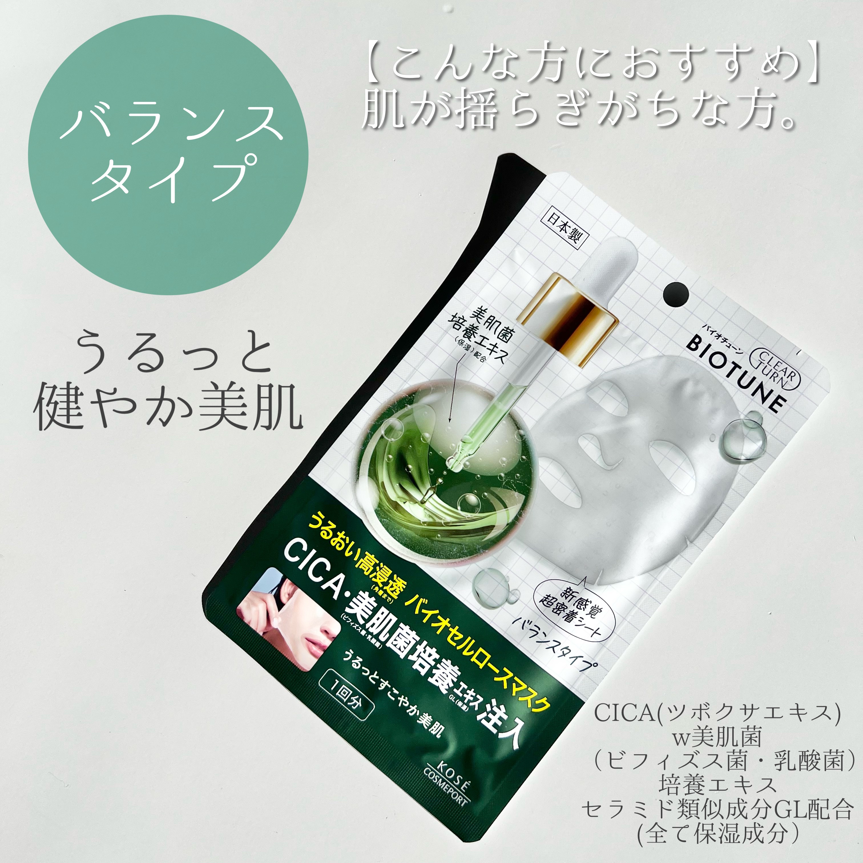 バイオチューン バイオセルロースマスク バランスタイプ/クリアターン/シートマスク・パックを使ったクチコミ（2枚目）