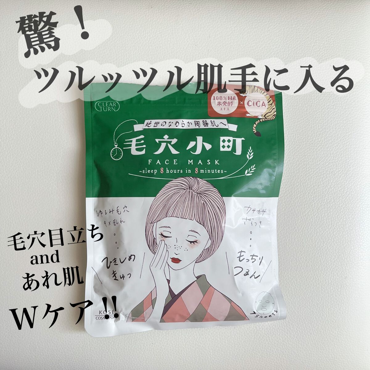 ダーマレーザー スーパーセラミド100マスク/クオリティファースト/シートマスク・パックを使ったクチコミ（1枚目）