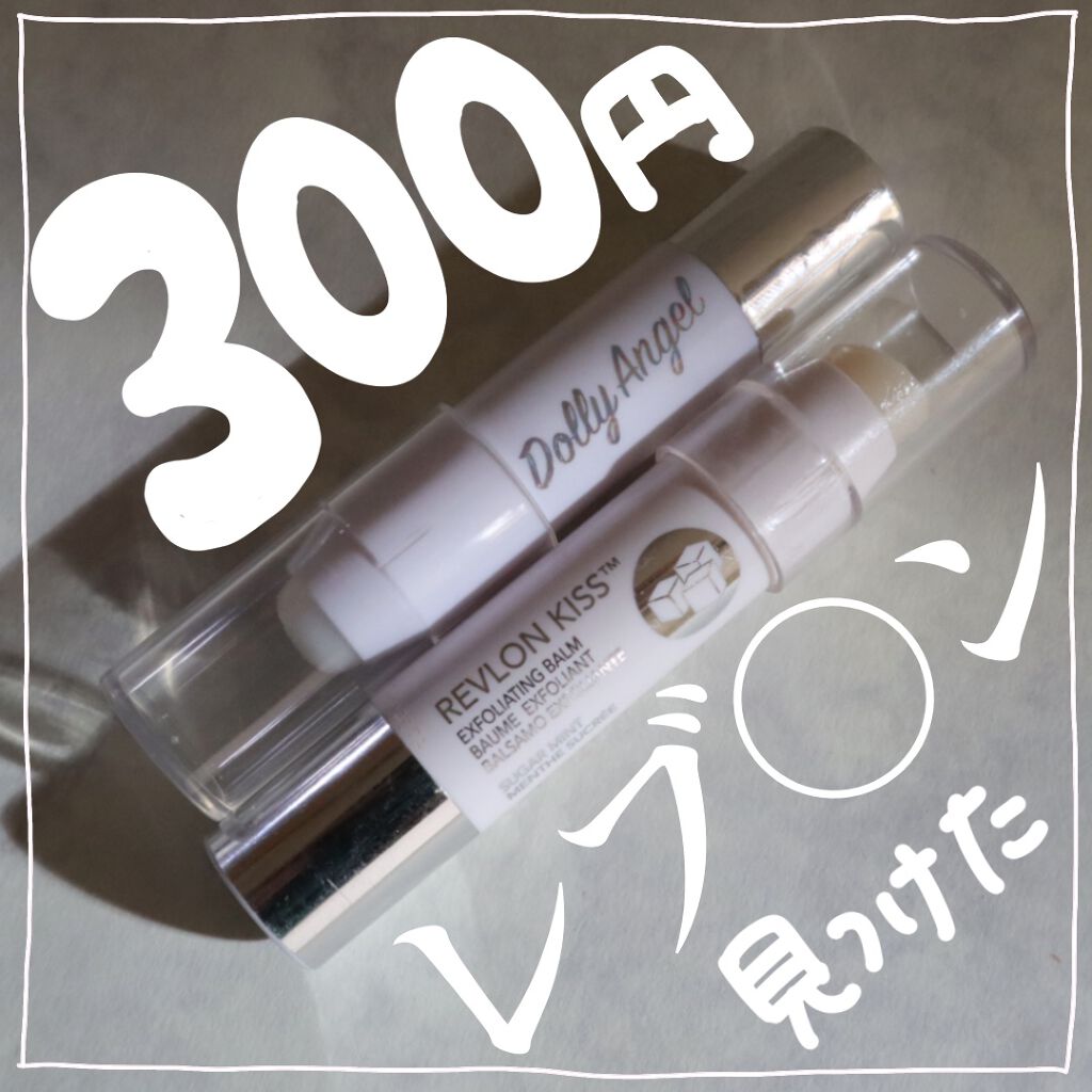 レブロン キス シュガー スクラブ/REVLON/リップスクラブを使ったクチコミ（1枚目）