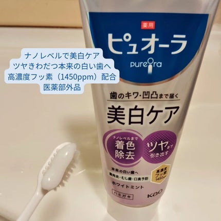 まーちゃん on LIPS 「ピュオーラ美白ケアハミガキを花王様からいただきました😁毎日コ..」(2枚目)