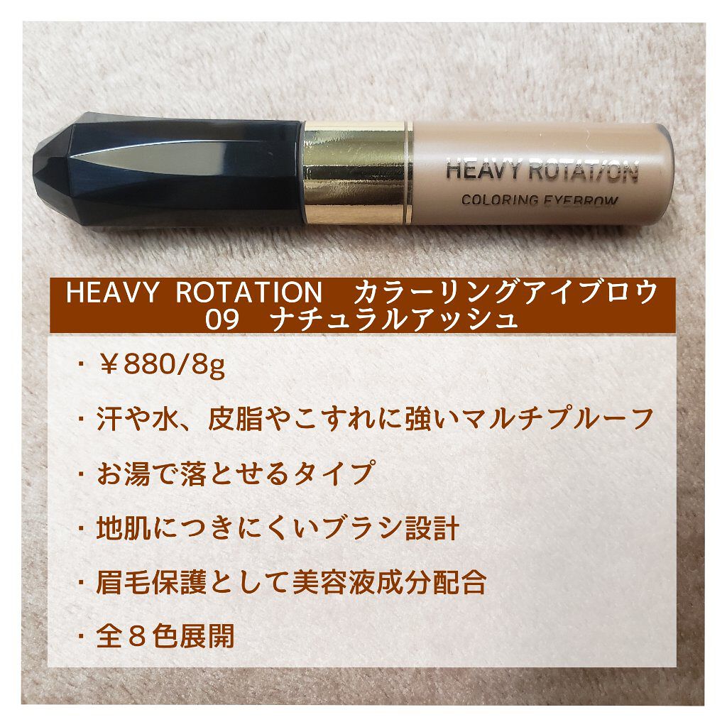 カラーリングアイブロウ/ヘビーローテーション/眉マスカラを使ったクチコミ（2枚目）