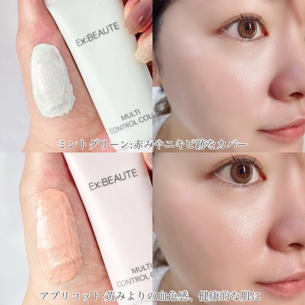 マルチコントロールカラー/エクスボーテ/化粧下地を使ったクチコミ(5枚目)