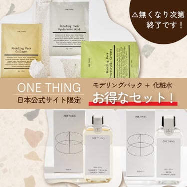 🚨朗報🚨

／

ONEHING🌿日本公式サイト限定！

モデリングパック 1セット分のお値段【¥1,980】で

化粧水までついてくる超お得なセット🫣

＼

𓂃𓂃𓂃𓂃𓂃𓂃𓂃𓂃𓂃𓂃

《　お得なセット