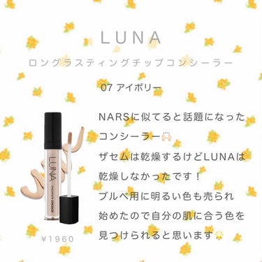 ロングラスティングチップコンシーラー/SPF34 PA++/LUNA/リキッドコンシーラーを使ったクチコミ（1枚目）