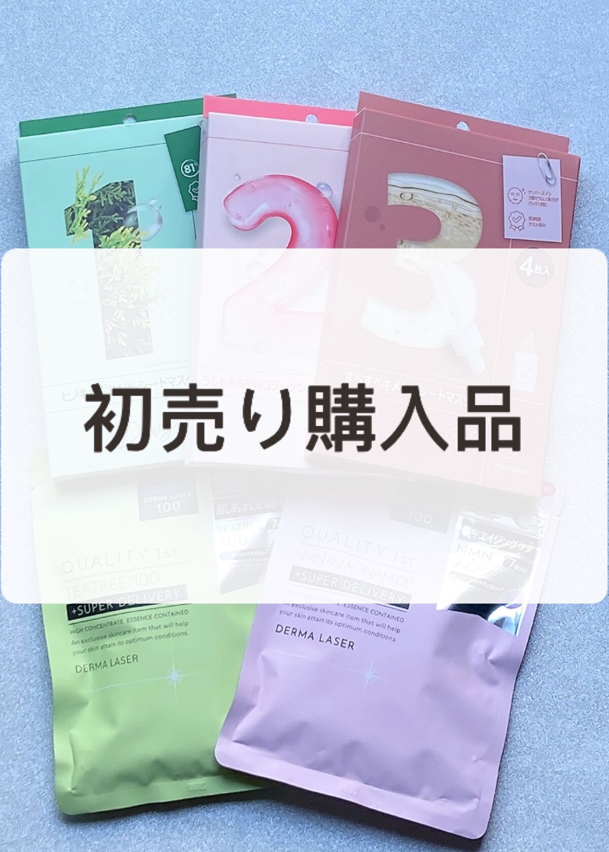 3番 すべすべキメケアシートマスク/numbuzin/シートマスク・パックを使ったクチコミ（1枚目）