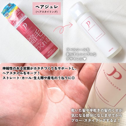 ヘアジュレ 175ml/プロカリテ/ヘアジェルの画像