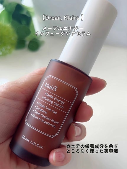 メープルエナジーインフュージングセラム/Klairs/美容液を使ったクチコミ(2枚目)
