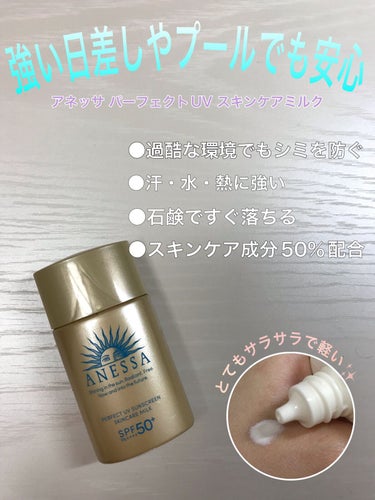 パーフェクトUV スキンケアミルク a 20ml/アネッサ/日焼け止め・UVケアの画像