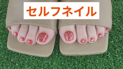 ジェルネイル(ライト対応)/セリア/ジェルネイルを使ったクチコミ(1枚目)