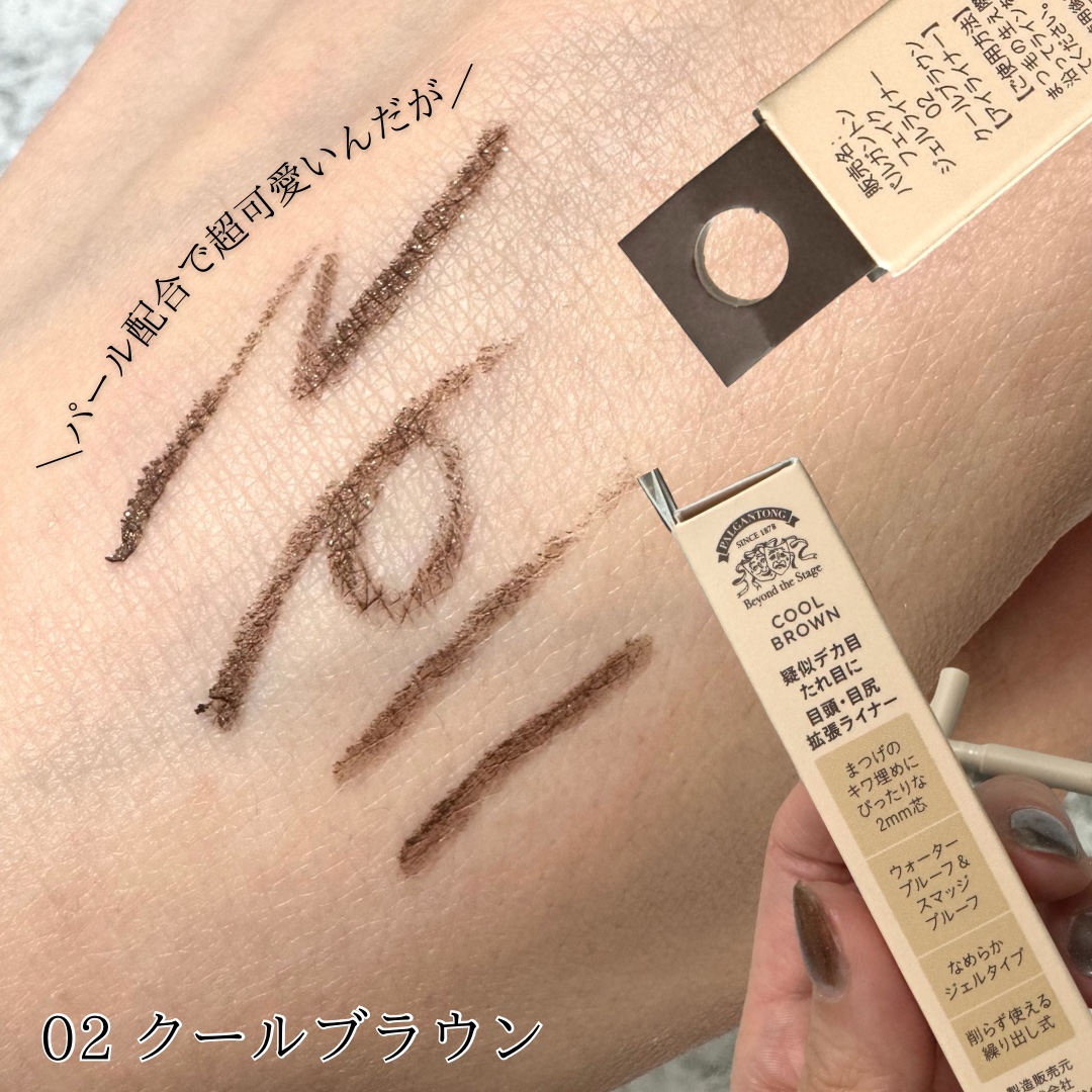 フェイクジェルライナー/パルガントン/ジェルアイライナーを使ったクチコミ（3枚目）