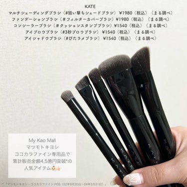 コンシーラーブラシ（マツモトキヨシ・ココカラファイン専用商品）/KATE/メイクブラシを使ったクチコミ（2枚目）