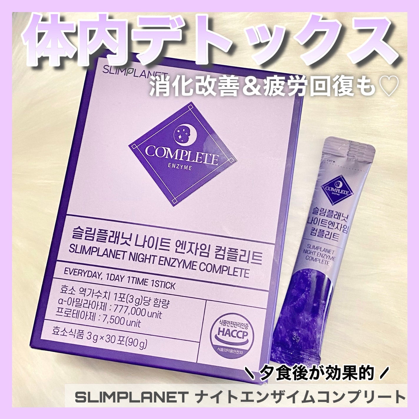 シャラ❤︎フォロバ on LIPS 「夜に適した酵素レシピ🌙1包でスッキリスリムな毎日を!-----..」(1枚目)