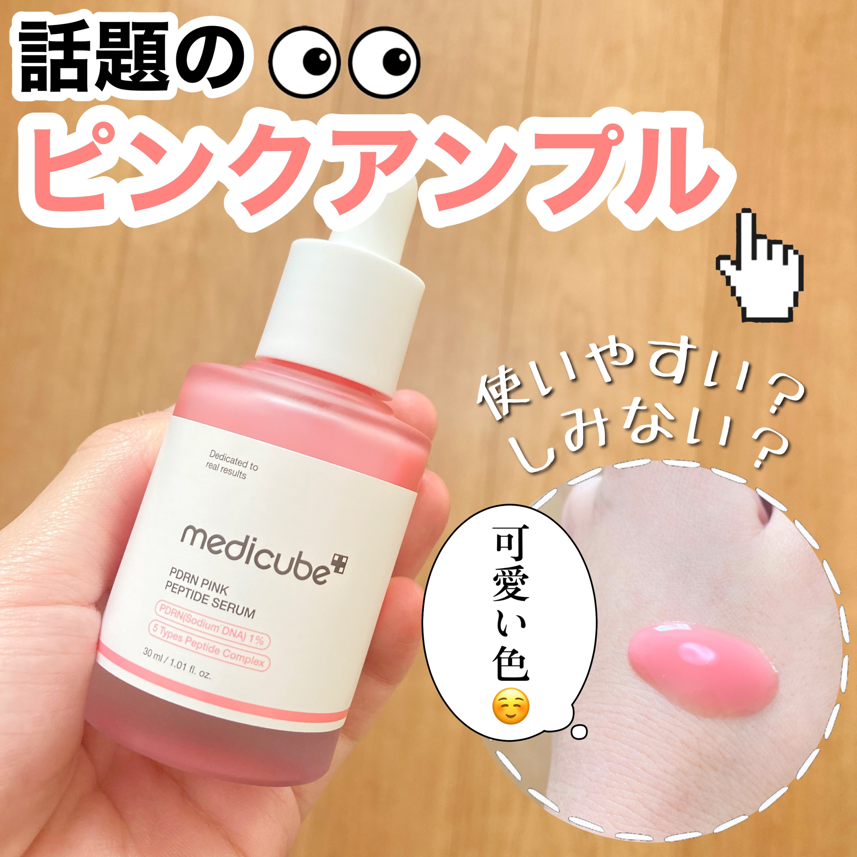 PDRNピンクアンプル PDRN 10,000ppm配合/MEDICUBE/美容液を使ったクチコミ（1枚目）