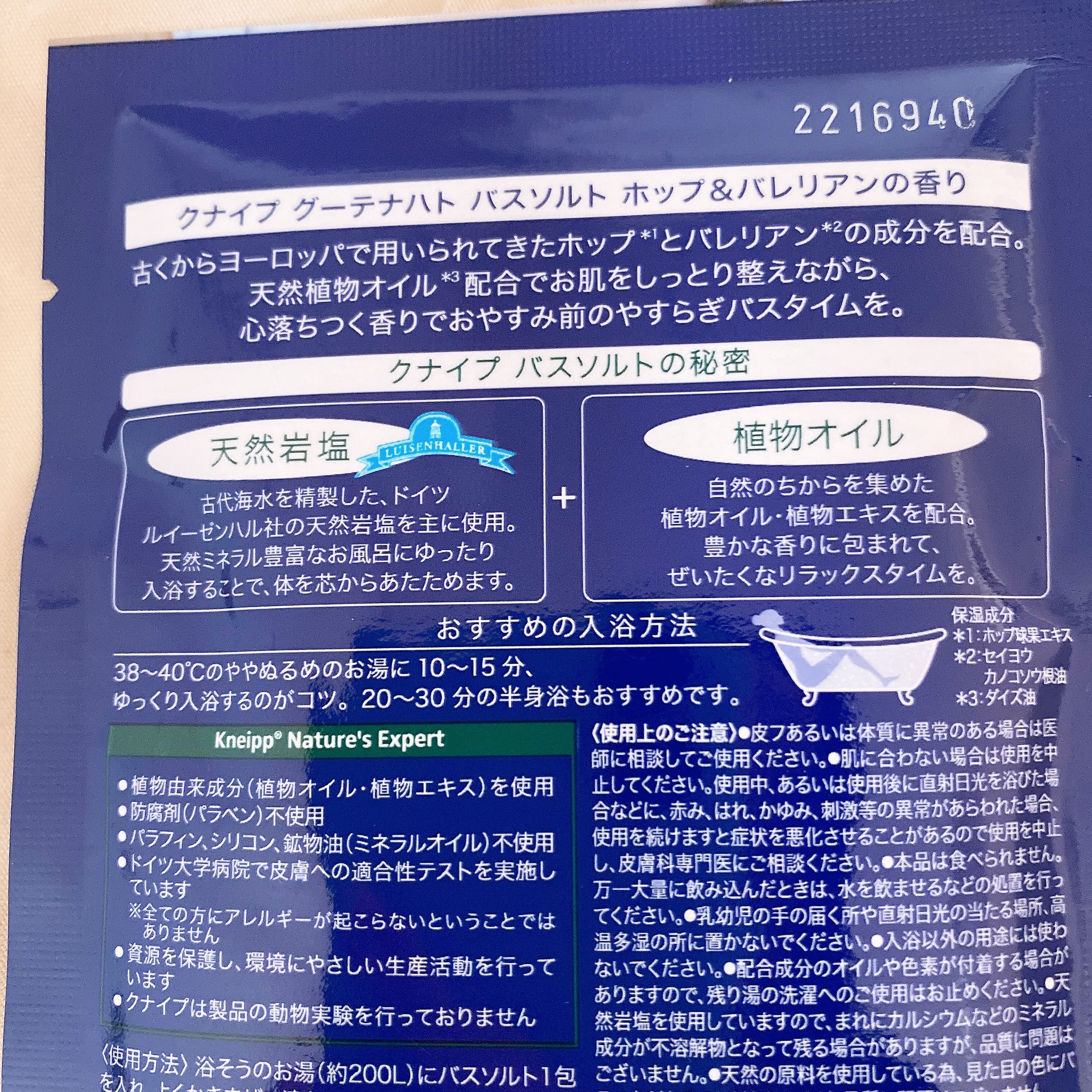 クナイプ グーテナハト バスソルト ホップ＆バレリアンの香り/クナイプ/無機塩系入浴剤を使ったクチコミ（3枚目）