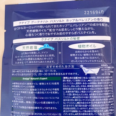 ✼••┈クナイプ┈••✼

クナイプ グーテナハト バスソルト 
                      ホップ＆バレリアンの香り

☆商品説明

独特でスパイシーな香りのホップとバレリアンは、
ヨーロッパでは「おやすみ前のハーブ」と言われてます🐑..💤

深いブルーのお湯にゆったり浸かれば、やすらかな夜へといざなわれます。

天然植物オイル配合でお肌をしっとり整えながら、心落ち着くような香りでおやすみ前のやすらぎバスタイムを。

☆感想
シトラスのような、言われてみればスパイシーな香りがします💜
めっちゃ良い香り。

深い青色にお風呂が染まるので色も素敵でした✨️

身体が普段よりもぽかぽかと温まって発汗作用もあるので、体の疲れも取れるし汗もかいてすっきりしました！

とても癒されました(* ´  ` *)ᐝ

ギフトとしても長く愛用されてるみたいなので、自分で使うのも、プレゼントとしてもおすすめです！

♡
♡
♡

#バスソルト#お風呂ルーティン #クナイプ#クナイプ グーテナハト バスソルト ホップ＆バレリアンの香り

の画像 その2