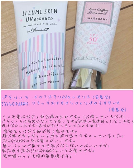 パラソーラ イルミスキンUVエッセンス(旧品)/パラソーラ/日焼け止め・UVケアを使ったクチコミ(3枚目)