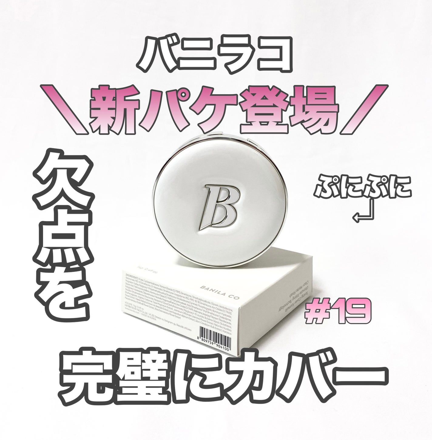 カバーリシャス アルティメット ホワイトクッション/BANILA CO/クッションファンデーションを使ったクチコミ(1枚目)