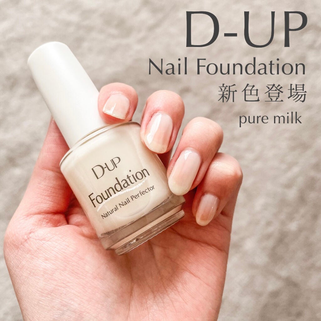 ディーアップファンデーション/D-UP/ネイルベースコートを使ったクチコミ(1枚目)