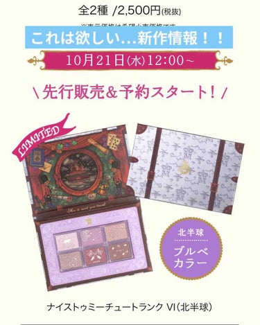 《新作情報！今年もマジョマジョから限定パレットが💓》  
こんにちは、さにーです☀️
いつもたくさんのいいねやフォロー、クリップありがとうございます🌷

今日はアイシャドウ好きならチェックしておきたい新