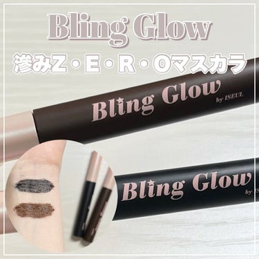 ブリング カーリング フィックス マスカラ/BLING GLOW/マスカラを使ったクチコミ（1枚目）