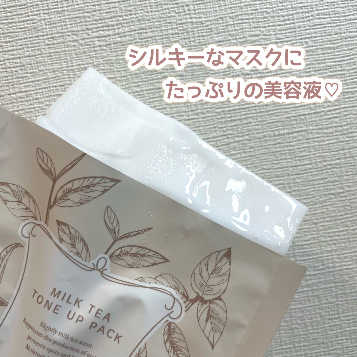 MILK TEA TONE UP PACK/Belle Qs/シートマスク・パックを使ったクチコミ（2枚目）