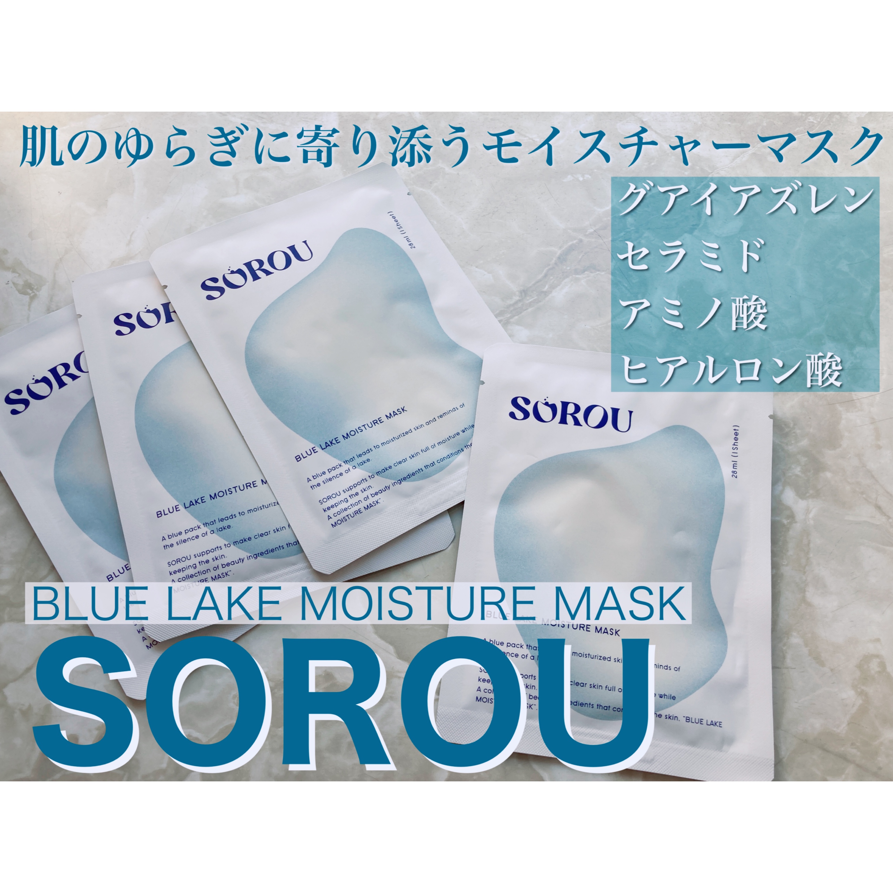 ブルー レイク モイスチャー マスク/SOROU/シートマスク・パックを使ったクチコミ（1枚目）