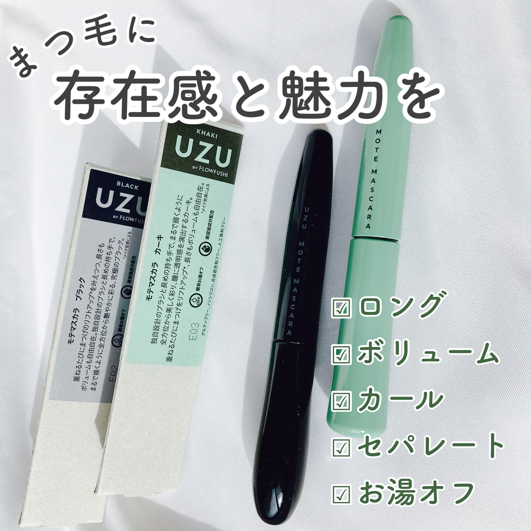 MOTE MASCARA/UZU BY FLOWFUSHI/マスカラを使ったクチコミ（2枚目）