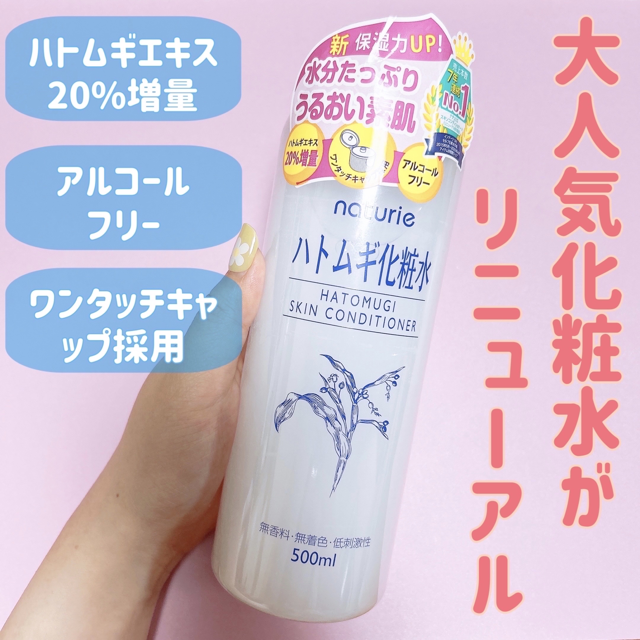 ハトムギ化粧水(ナチュリエ スキンコンディショナー R )/ナチュリエ/化粧水を使ったクチコミ（1枚目）