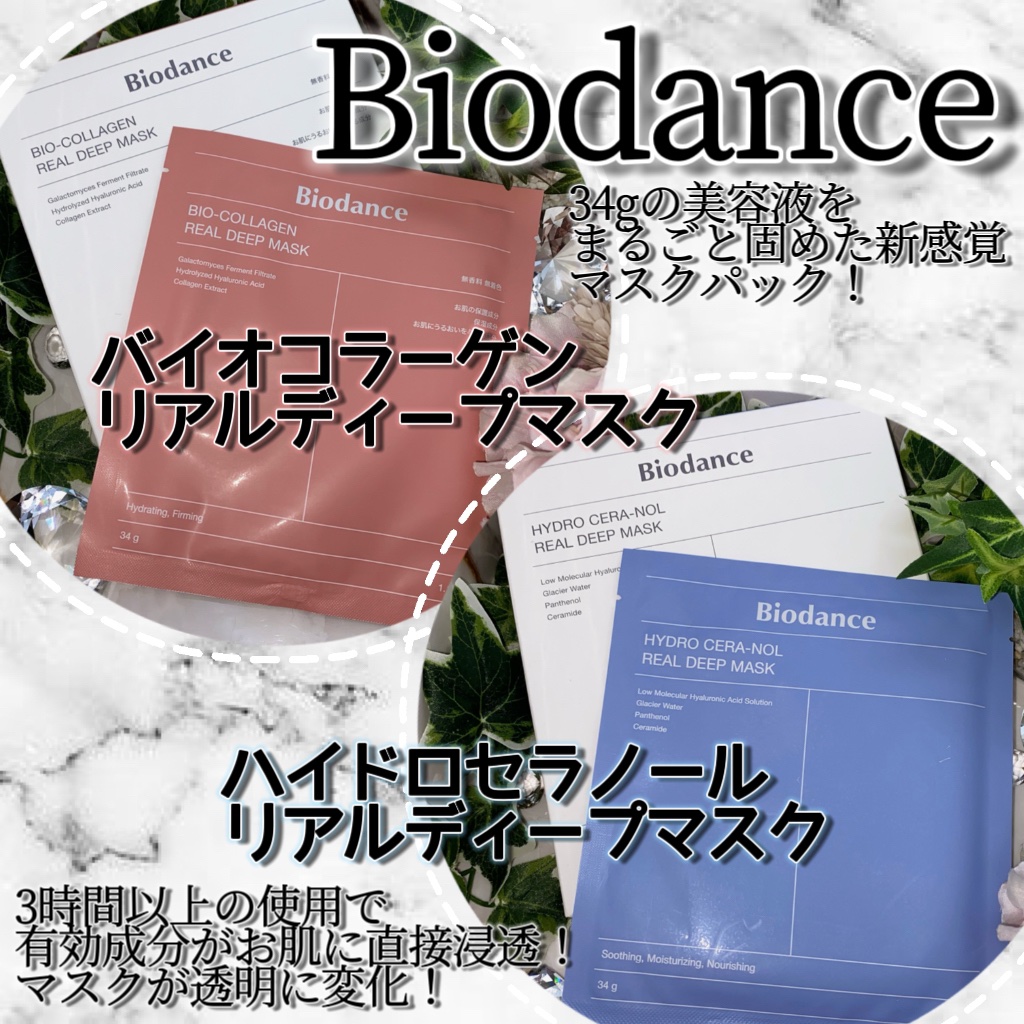 バイオコラーゲンリアルディープマスク/Biodance/シートマスク・パックを使ったクチコミ（1枚目）